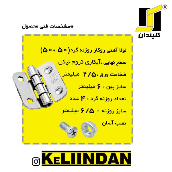 توضیحات لولا آهنی روکار با آبکاری نیکل کروم 50x50