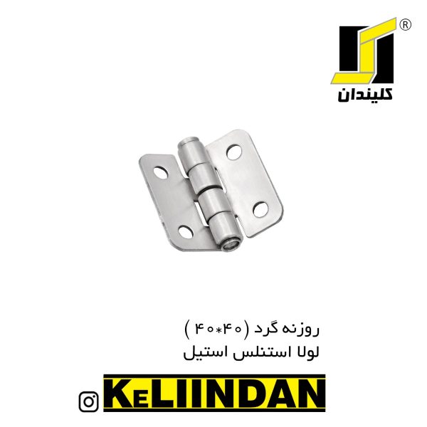 لولا استنلس استیل 304 نگیر روکار ضد زنگ 40x40