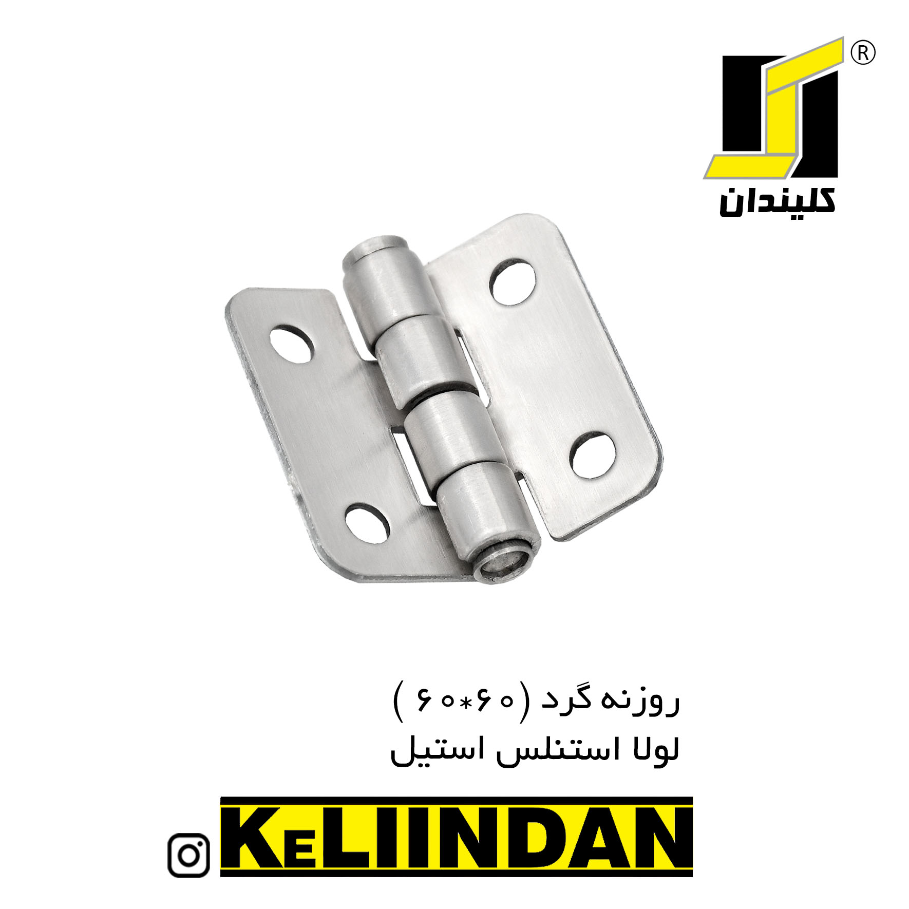 لولا استنلس استیل 304 نگیر روکار ضد زنگ 60x60