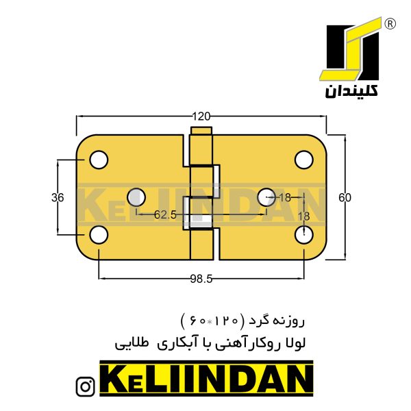 نقشه لولا آهنی روکار با آبکاری طلایی 60x120