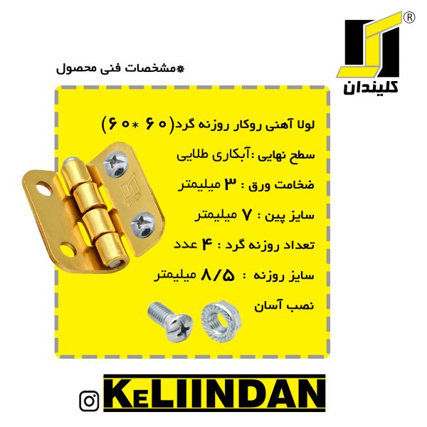 توضیحات لولا آهنی روکار با آبکاری طلایی 50x50