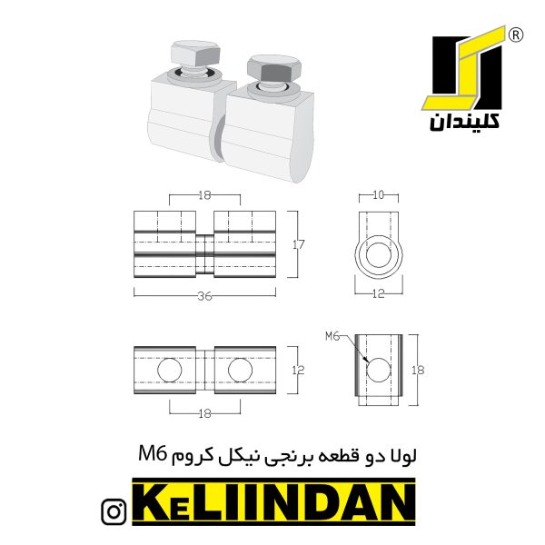 لولا دو قطعه برنجی نیکل کروم M6