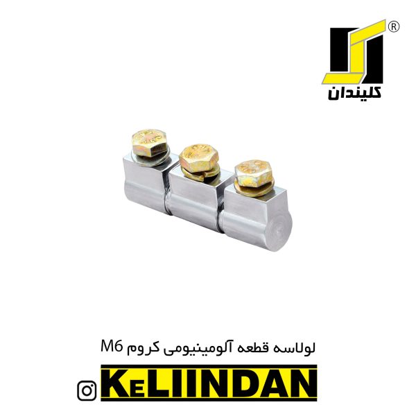 لولا سه قطعه آلومینیومی کروم M6