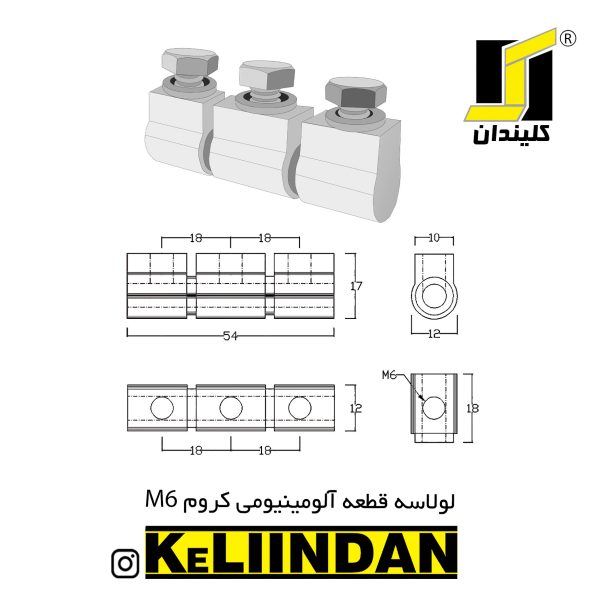 لولا سه قطعه آلومینیومی کروم M6 نقشه