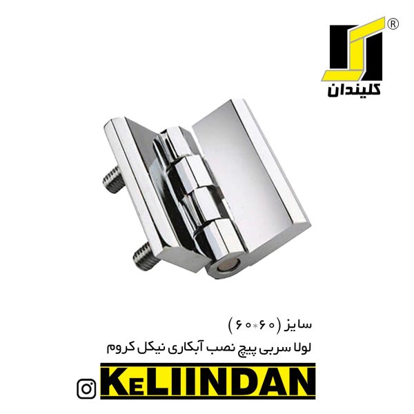 لولا سربی پیچ نصب آبکاری نیکل کروم 60x60