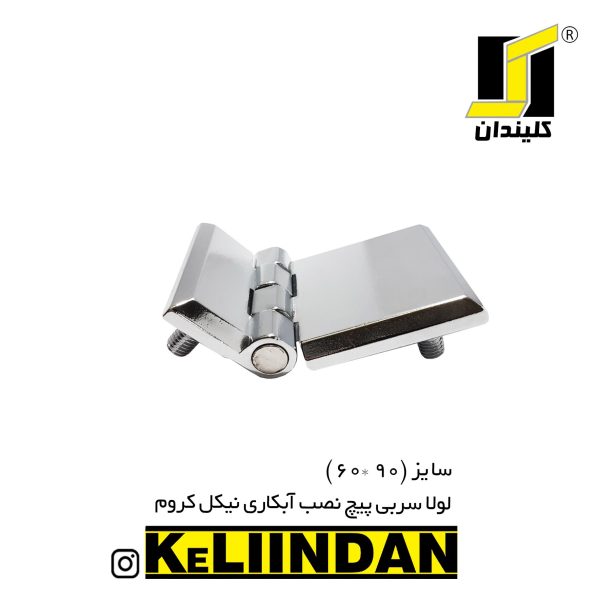 لولا سربی پیچ نصب آبکاری نیکل کروم 60x90