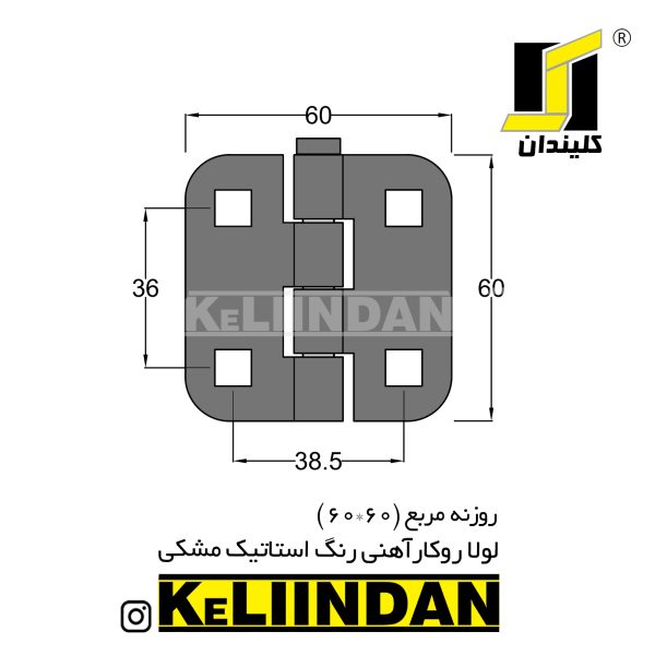 لولا روکار آهنی با رنگ استاتیک مشکی روزنه مربع 60x60 نقشه