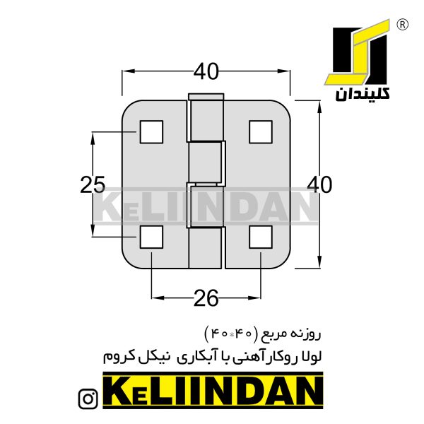 لولا روکار آهنی با آبکاری نیکل کروم 40x40 نقشه