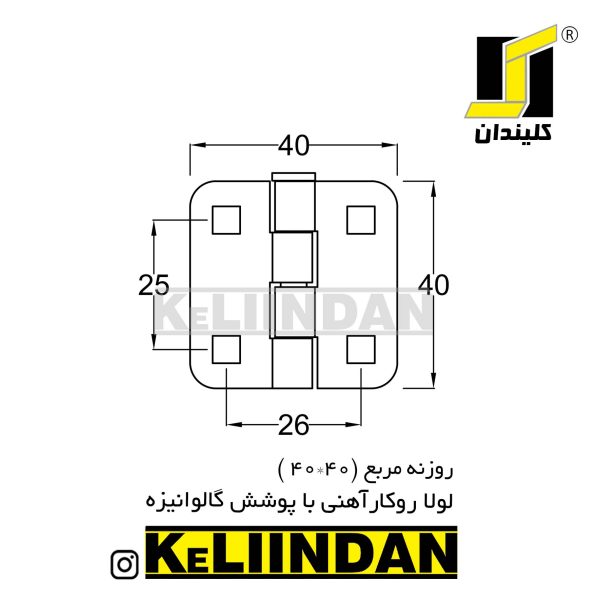 لولا روکار آهنی با پوشش گالوانیزه 40x40 نقشه