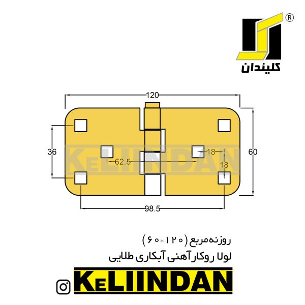 لولا روکار آهنی با آبکاری طلایی 60x120 نقشه