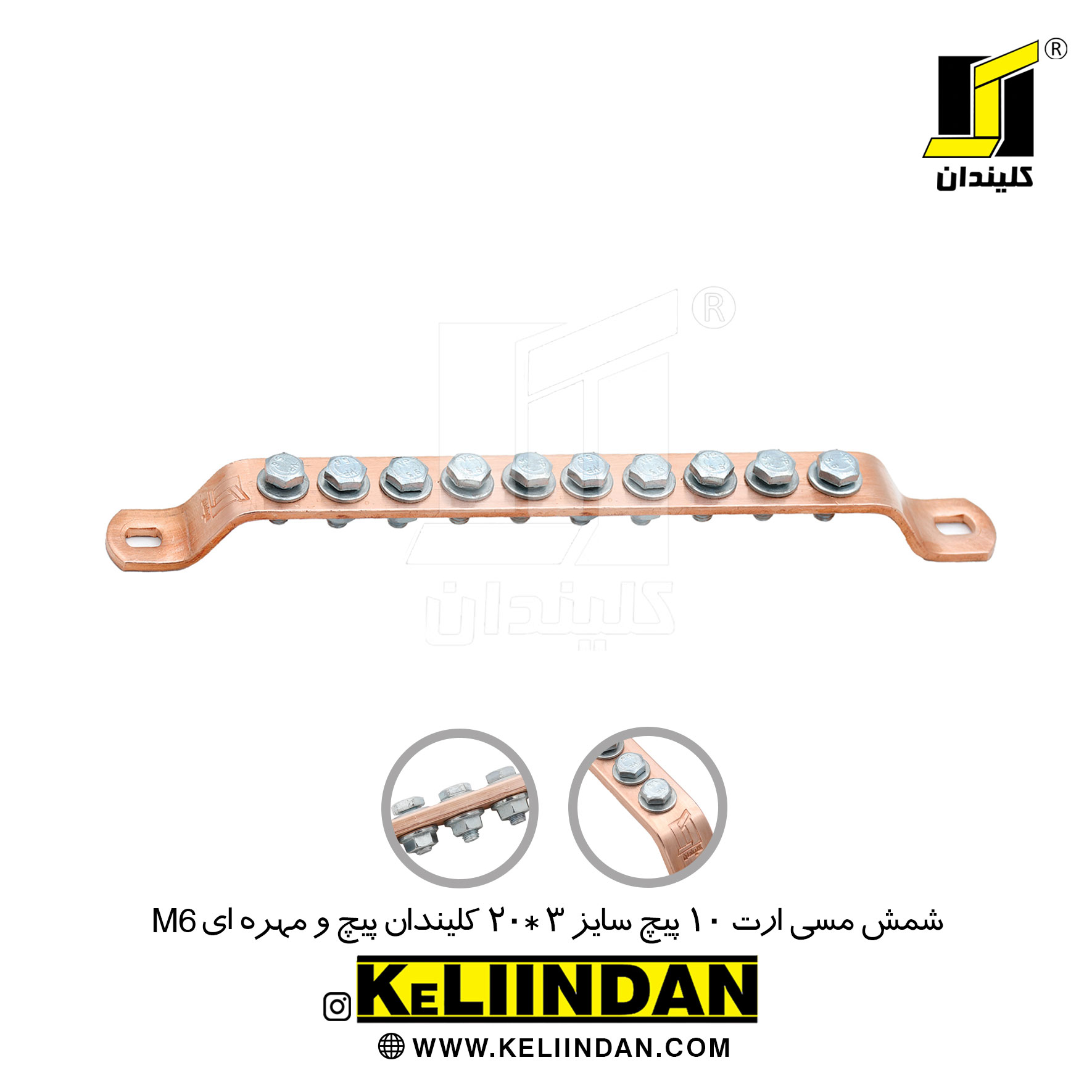 شمش مسی ارت 10 پیچ سایز 3*20 پیچ و مهره ای M6