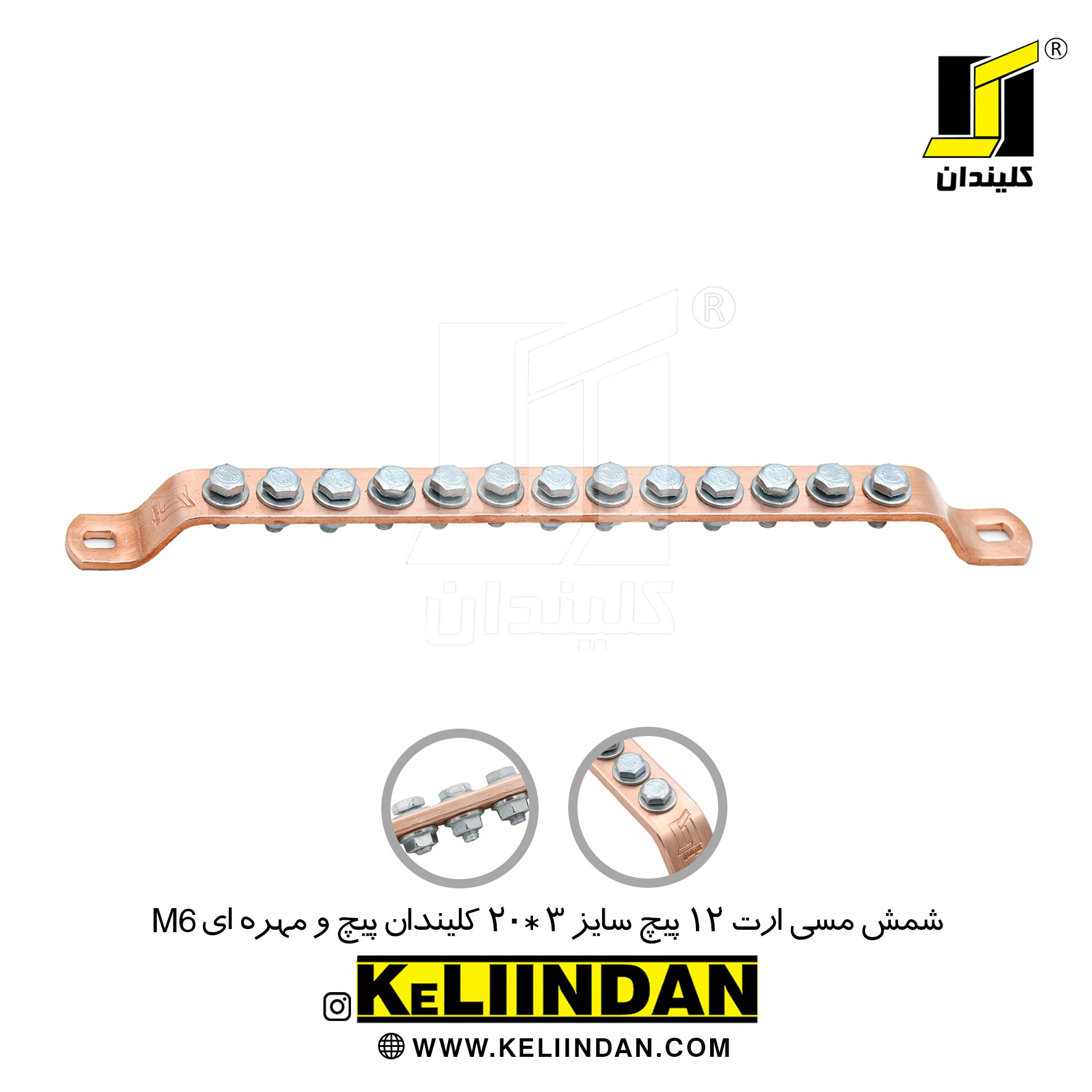 شمش مسی ارت 12 پیچ سایز 3*20 پیچ و مهره ای M6