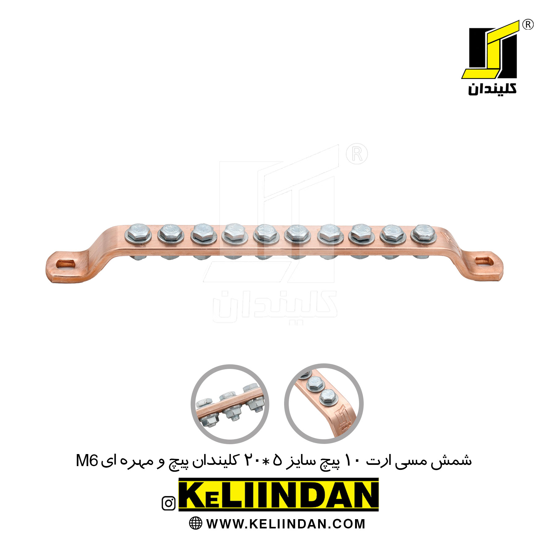 شمش مسی ارت 10 پیچ سایز 5*20 پیچ و مهره ای M6