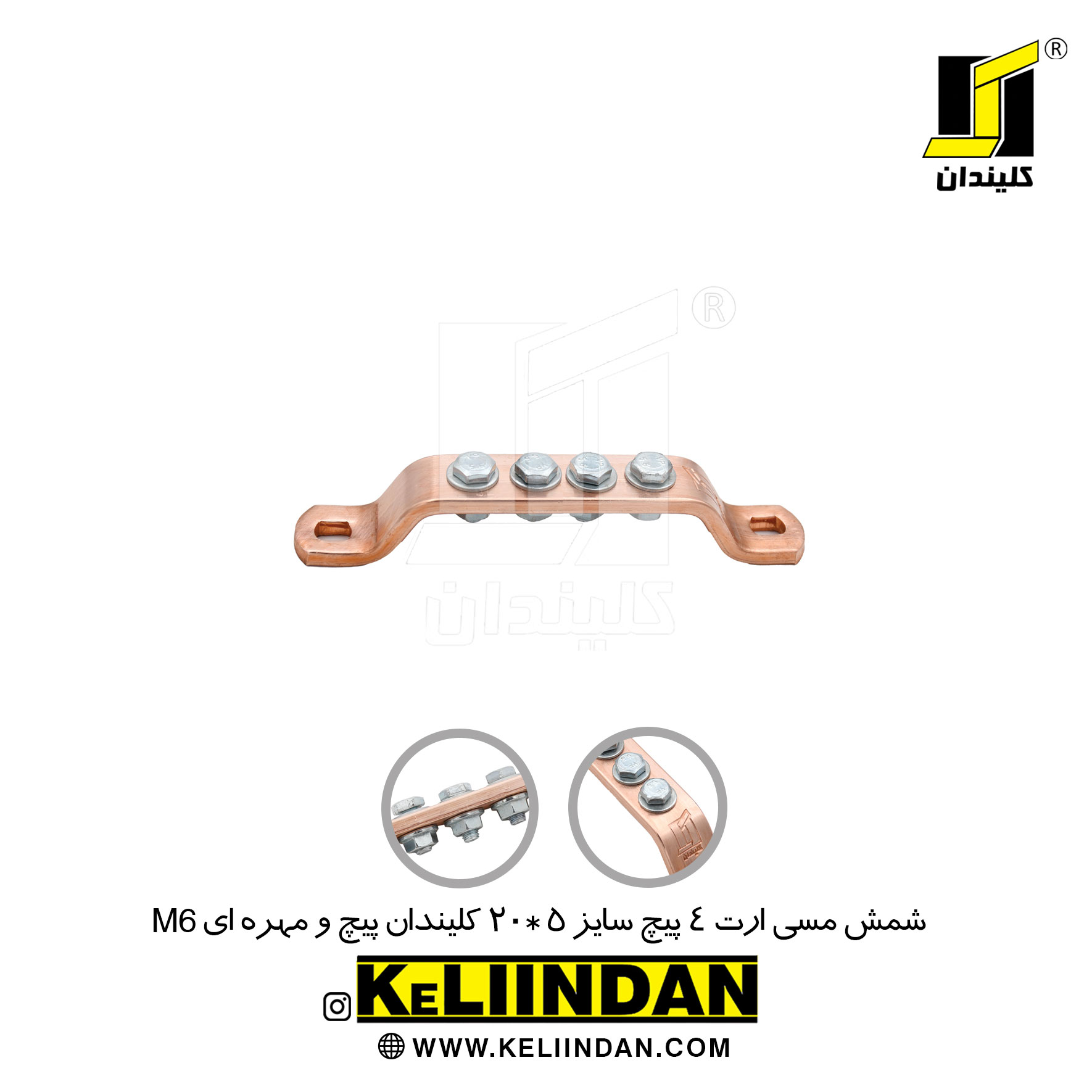 شمش مسی ارت 4 پیچ سایز 5*20 پیچ و مهره ای M6